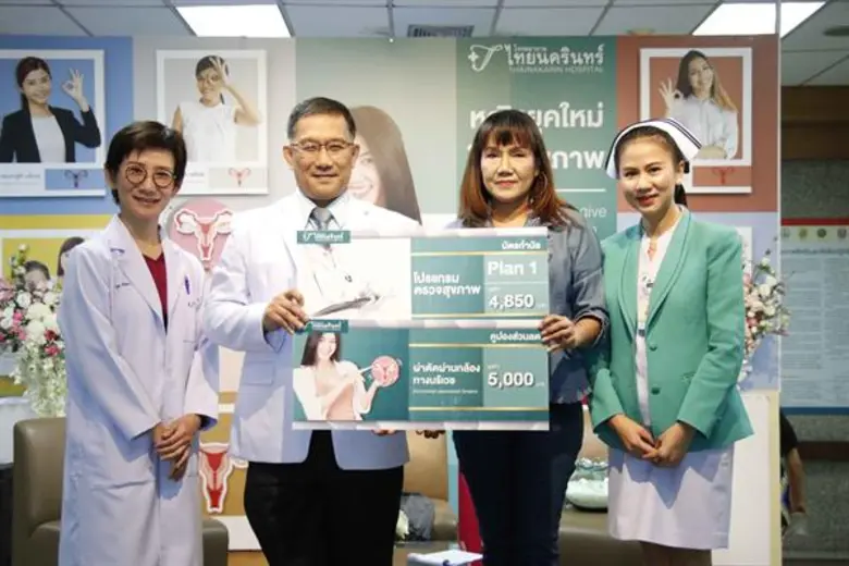 ภาพข่าว: โรงพยาบาลไทยนครินทร์ จัดกิจกรรม“หญิงยุคใหม่ใส่ใจสุขภาพ” (Modern Women give attention to health)