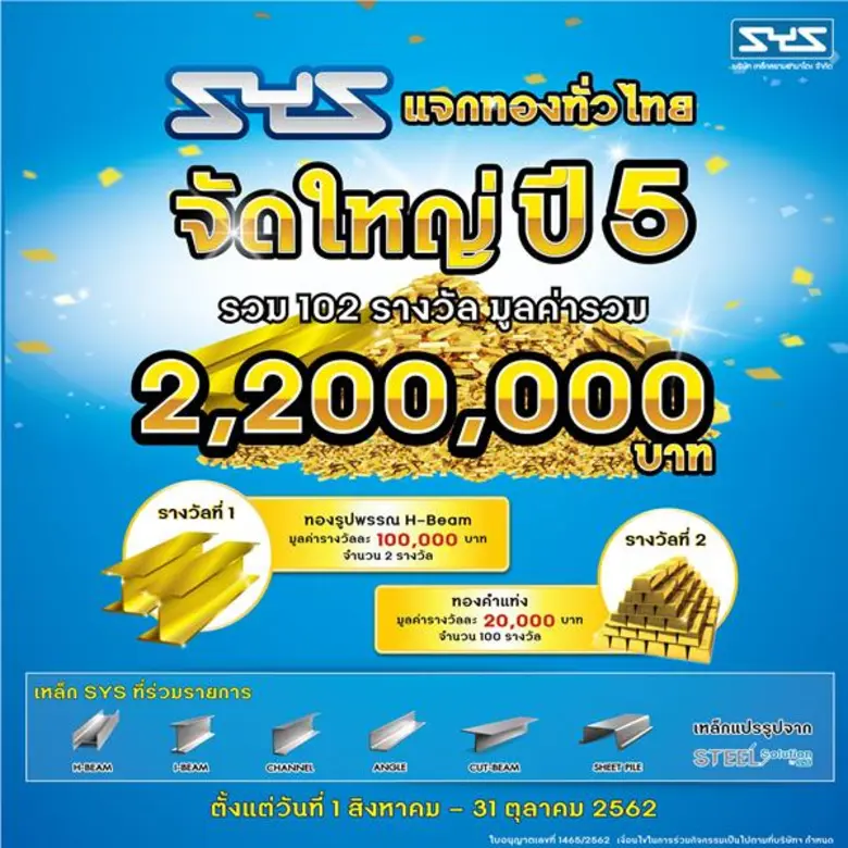 บริษัท เหล็กสยามยามาโตะ จำกัด หรือ SYS ผู...