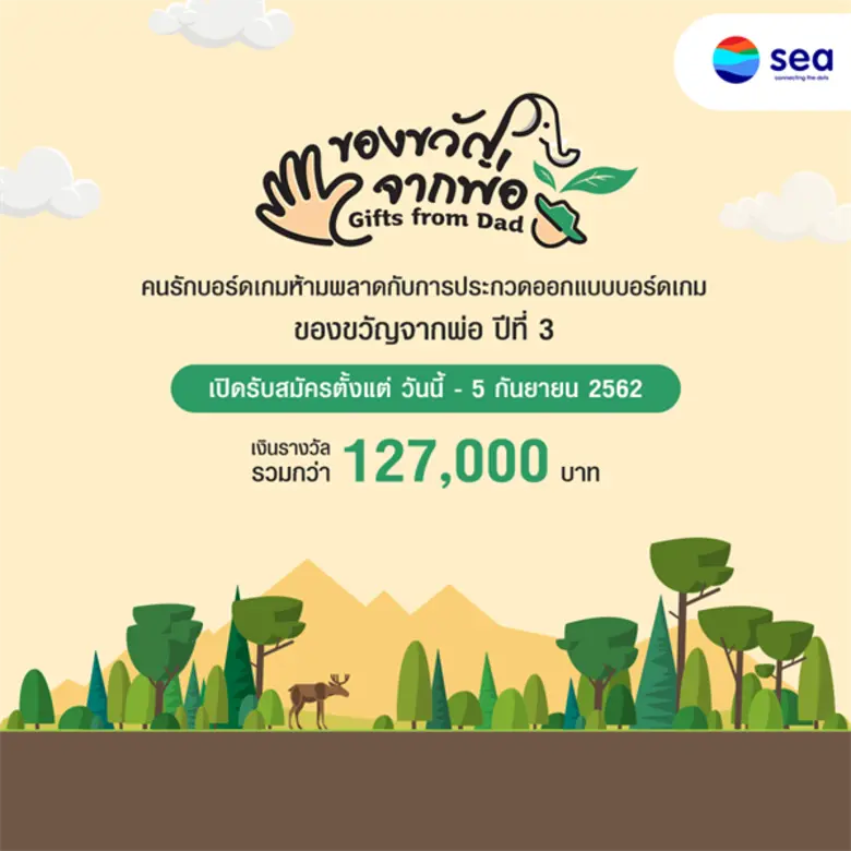 Sea (ประเทศไทย) ผู้ให้บริการอินเตอร์เน็ตแ...