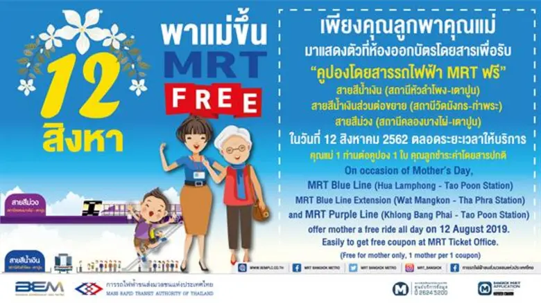 บริษัท ทางด่วนและรถไฟฟ้ากรุงเทพ จำกัด (มห...