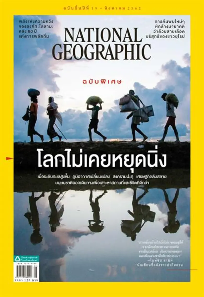 เนชั่นแนล จีโอกราฟฟิก ฉบับภาษาไทย ฉบับ สิ...