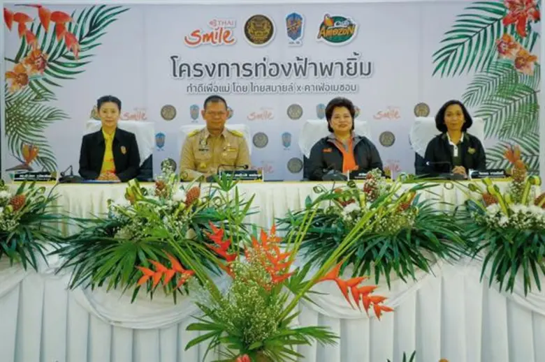 บริษัท ไทยสมายล์แอร์เวย์ จำกัด ร่วมกับ บร...