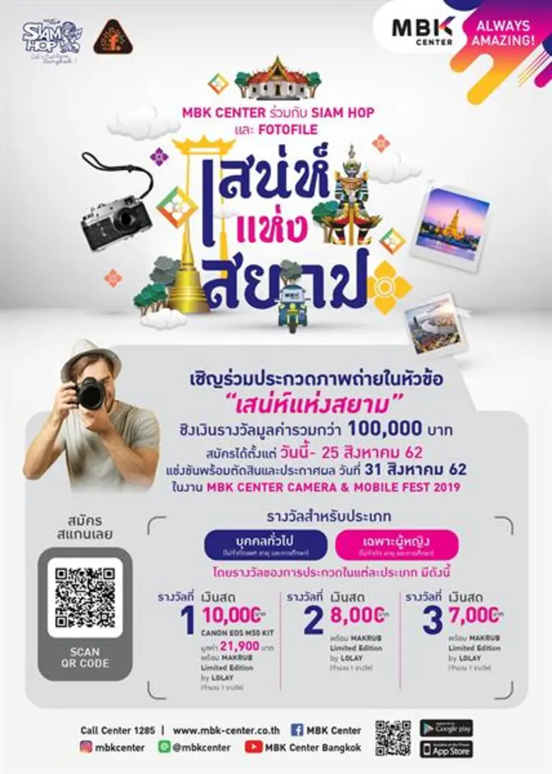 ศูนย์การค้าเอ็ม บี เค เซ็นเตอร์ ร่วมกับ โ...