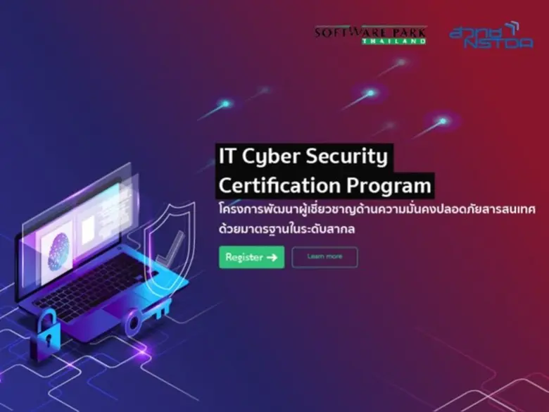 Software Park Thailand เชิญบุคลากรไอทีไทย...