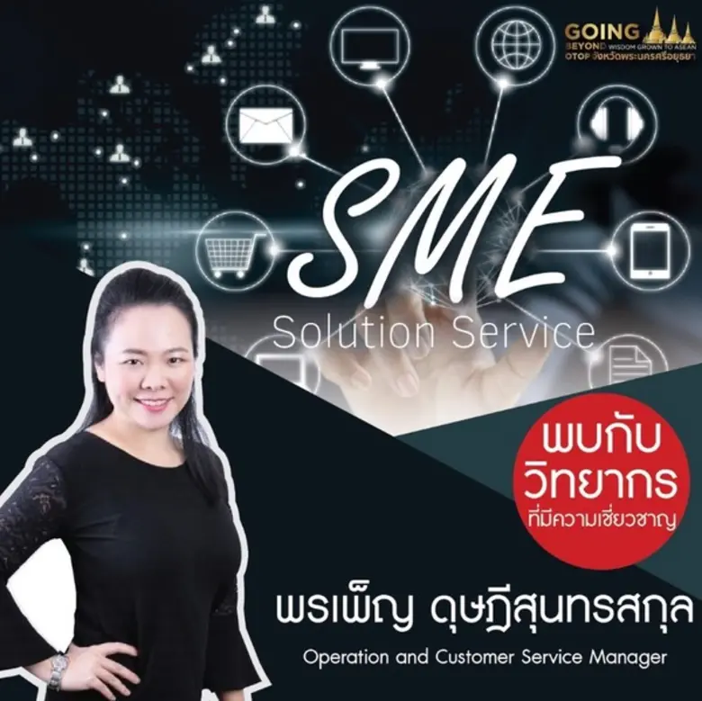 พระนครศรีอยุธยาเปิดอบรมการตลาด ผู้ประกอบการสินค้าโอทอป เน้นทั้งออฟไลน์และออนไลน์บุกสร้างโอกาสทางการค้าให้กับชุมชน