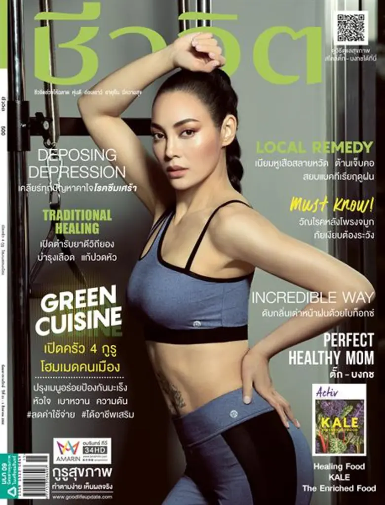 นิตยสารชีวจิต ฉบับ 1 สิงหาคม 2562 ปักษ์นี...