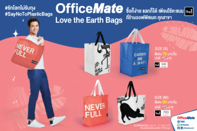 ออฟฟิศเมท ชวนผู้ประกอบการ SME จัดซื้อบริษ...