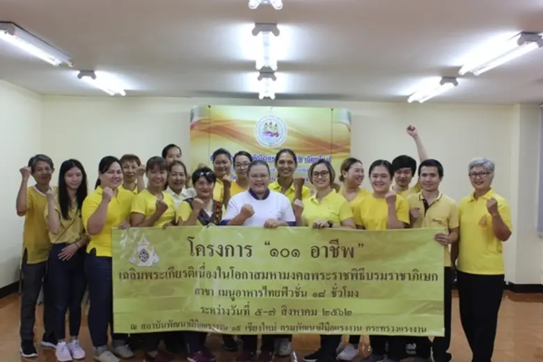 ฝึกอบรมทักษะฝีมือ โครงการ “๑๐๑ อาชีพ” เฉลิมพระเกียรติ เพิ่มโอกาสประกอบอาชีพ สร้างรายได้ ให้แก่ประชาชน