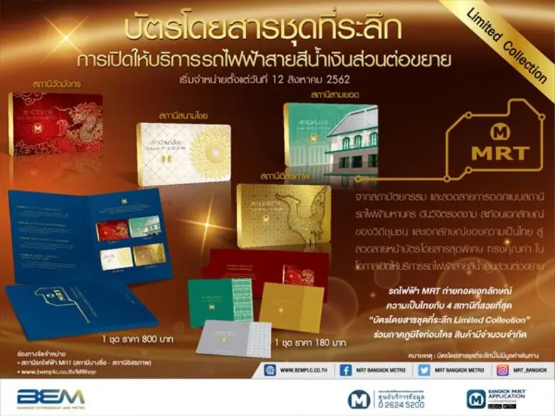 บริษัท ทางด่วนและรถไฟฟ้ากรุงเทพ จำกัด (มห...