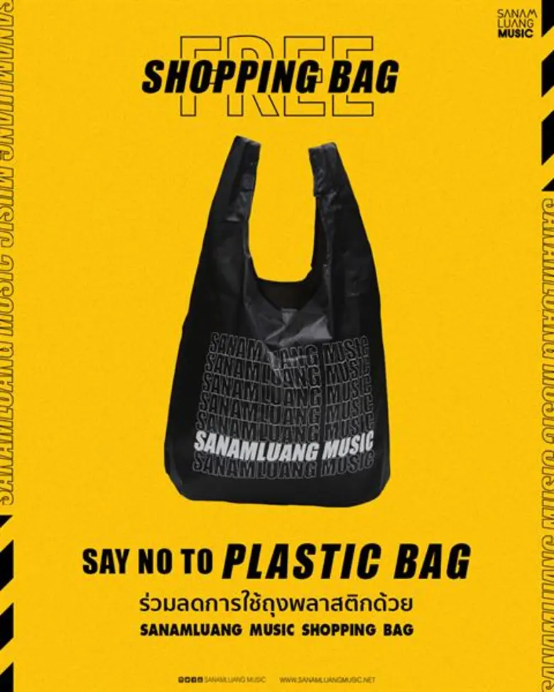 สนามหลวงมิวสิกขอเป็นส่วนหนึ่งในการช่วยรัก...