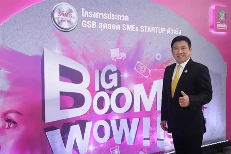 ออมสินเดินสายจัดสัมมนา 4 ภาค โครงการGSB สุดยอด SMEs Startup ตัวจริง