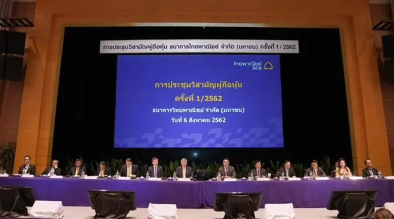 ธนาคารไทยพาณิชย์ จัดประชุมวิสามัญผู้ถือหุ...