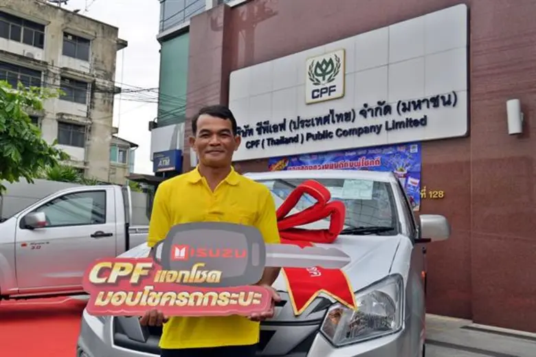 ซีพีเอฟ แจกจริง!! กระบะคันแรก ในแคมเปญ “CPF แจกโชค จัดหนัก จัดเต็ม แจกโชค 2 ชั้น จุใจกว่า 18 ล้านบาท”