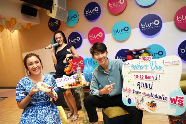 บลูโอ ริธึม แอนด์ โบว์ล และ ซับซีโร่ ไอซ์...