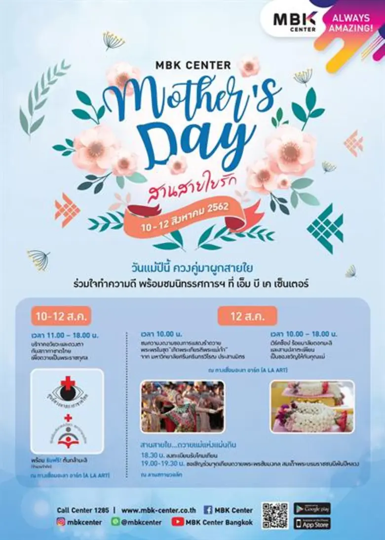 ขอเชิญชวนพสกนิกรชาวไทยร่วมพิธีจุดเทียนถวา...