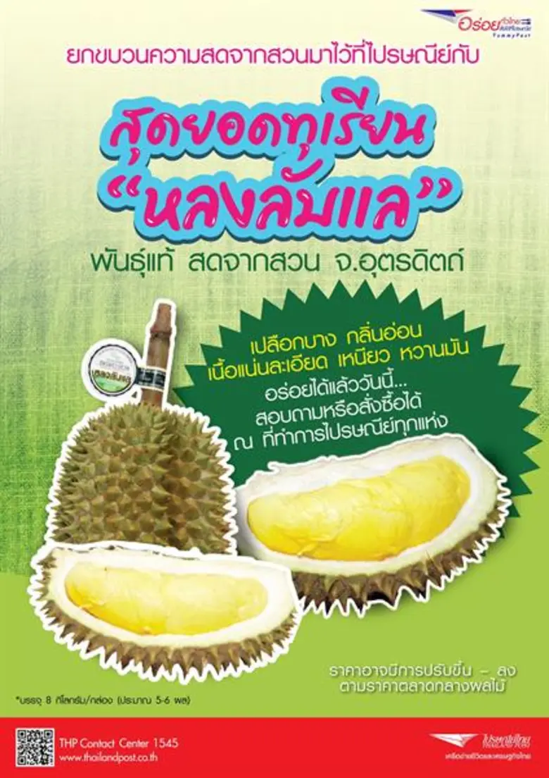 ไปรษณีย์ไทยพร้อมเสิร์ฟ 8 ของขวัญบอกรักแม่ ส่งตรง “รักแท้” ถึงมือแม่ผ่านสินค้า “ไปรษณีย์เพิ่มสุข”