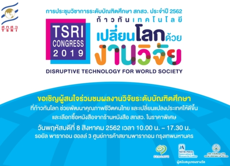 สำนักงานคณะกรรมการส่งเสริมวิทยาศาสตร์ วิจ...