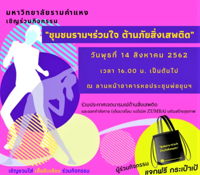 รามคำแหงรวมพลังทุกภาคส่วนประกาศเจตนารมณ์ต...