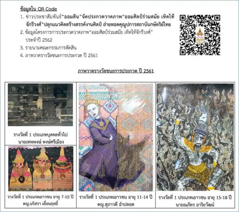 ธนาคารออมสิน ชวนคนไทยสืบสานงานศิลปะ เปิดเ...