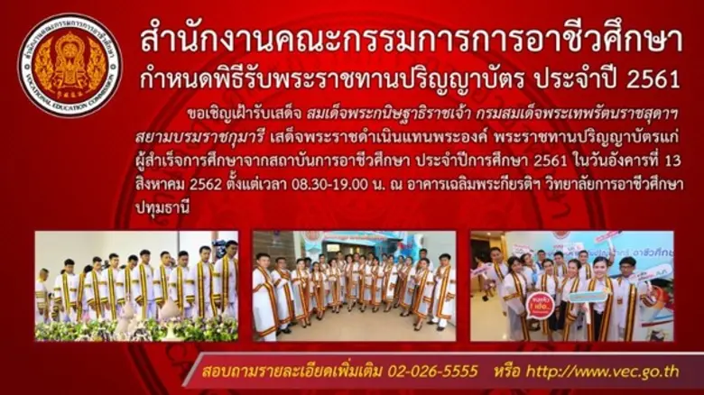 ดร.บุญรักษ์ ยอดเพชร เลขาธิการคณะกรรมการการอาชีวศึกษ...
