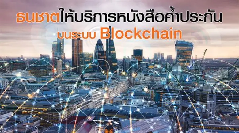 ธนาคาร ธนชาต จำกัด (มหาชน) ก้าวหน้าอย่างต...