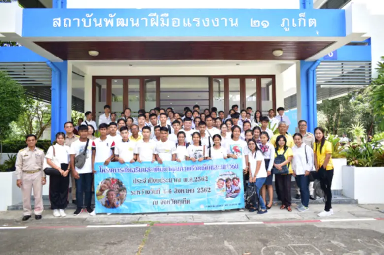 เมื่อวันที่ 5 สิงหาคม 2562 สพร.21ภูเก็ต ต...