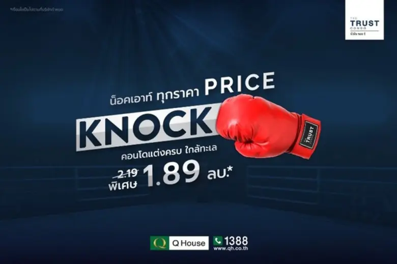 โครงการคอนโดมิเนียม "เดอะทรัสต์ คอนโด หัว...