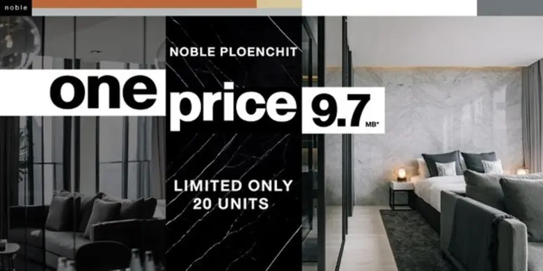 NOBLE PLOENCHIT จัดแคมเปญ ONE PRICE 9.7 ล้าน* เพียง 20 ยูนิตเท่านั้น