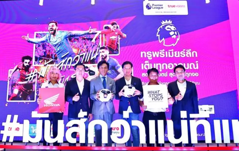 ทรูวิชั่นส์ กรุ๊ป การันตีแฟนบอลชาวไทย ได้...