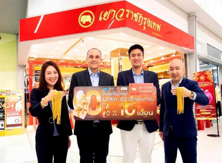 "ผ่อนทอง 0% 10 เดือน" : นายเกลน ริชาร์ด แ...