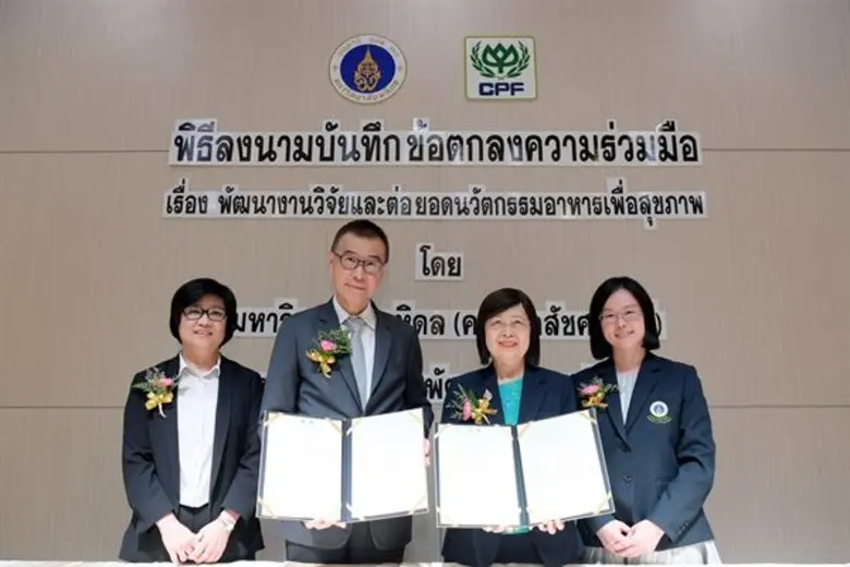 มหาวิทยาลัยมหิดล จับมือ ซีพีเอฟ วิจัยและต่อยอดนวัตกรรมอาหารเพื่อสุขภาพที่ดีของคนไทย