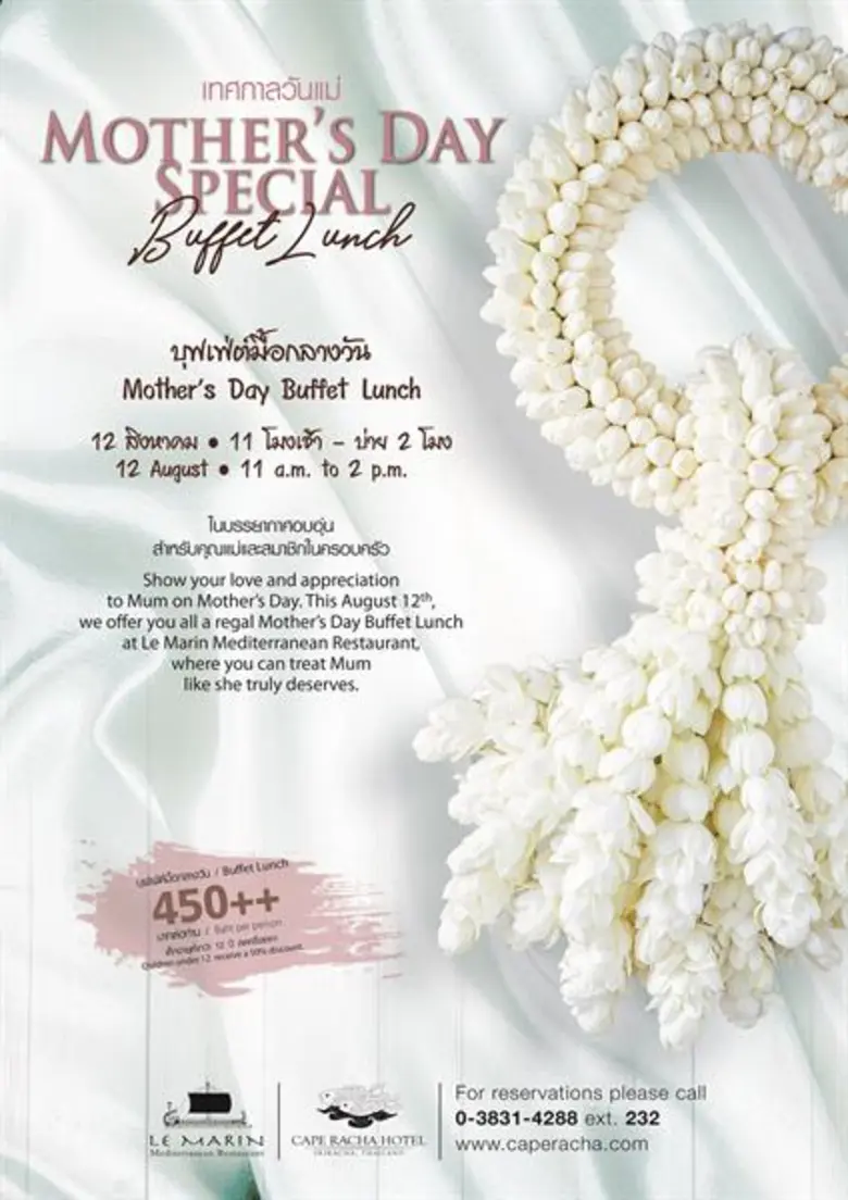 ห้องอาหาร เลอ มาแรงน์ โรงแรมเคป ราชา ศรีร...