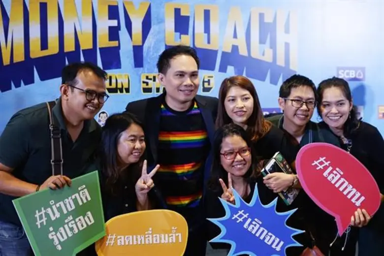 ปิดฉากความสนุกและเต็มอิ่มไปกับความรู้ทางการเงิน “มันนี่โค้ช ออน สเตจ 5”ทอล์คโชว์การเงิน สุขภาพการเงินดี ชีวิตดีมีสุข