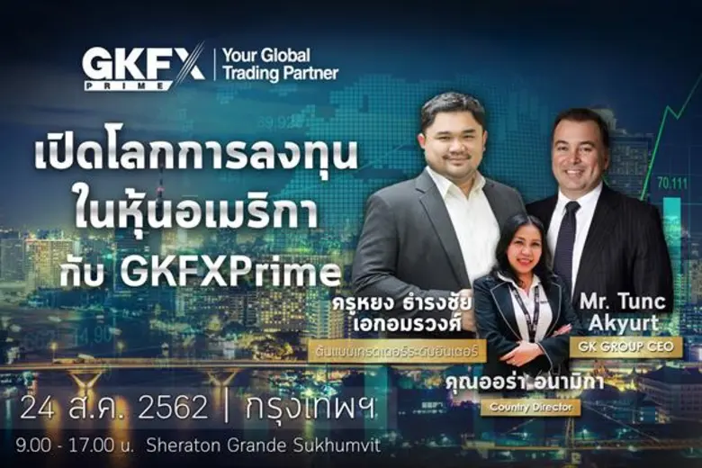 จีเคเอฟเอ็กซ์ ไพร์ม (GKFX Prime) บริษัทผู...