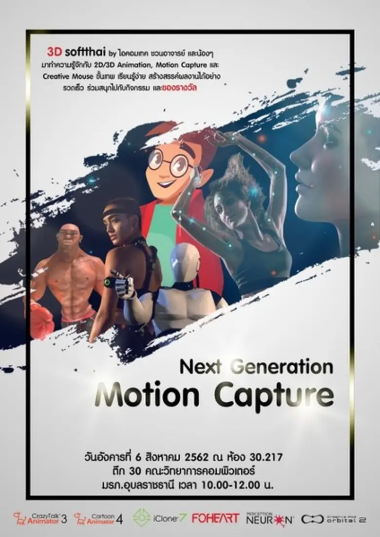 Cartoon Animator4 / iClone7 แอนิเมชั่นชอฟต์แวร์ ที่ง่ายและเร็วที่สุดในโลก