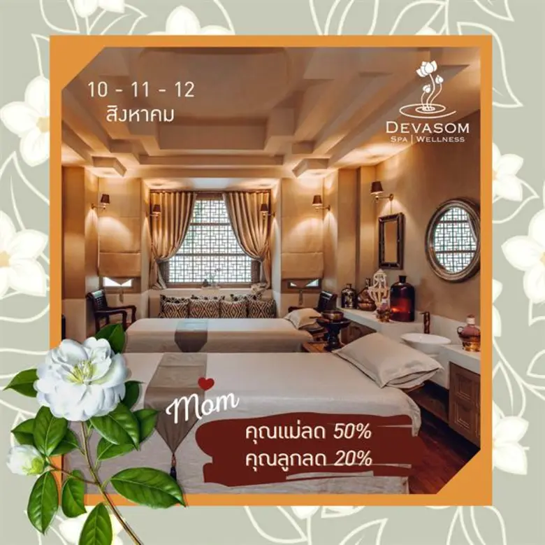 เทวาศรม ชวนคุณลูกควงแขนคุณแม่เปิดประสบการ...