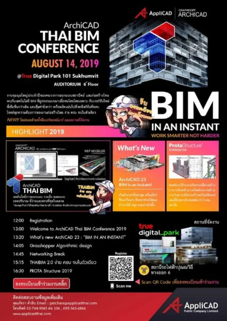 บริษัท แอพพลิแคด จำกัด (มหาชน) เชิญชวนผู้...