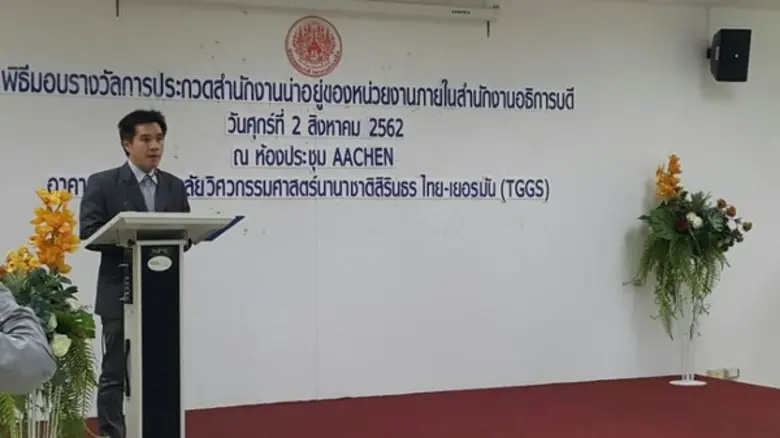 สนอ. มอบรางวัลการประกวดสำนักงานน่าอยู่ ปี’62