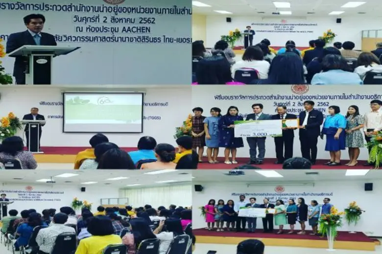 สนอ. มอบรางวัลการประกวดสำนักงานน่าอยู่ ปี’62