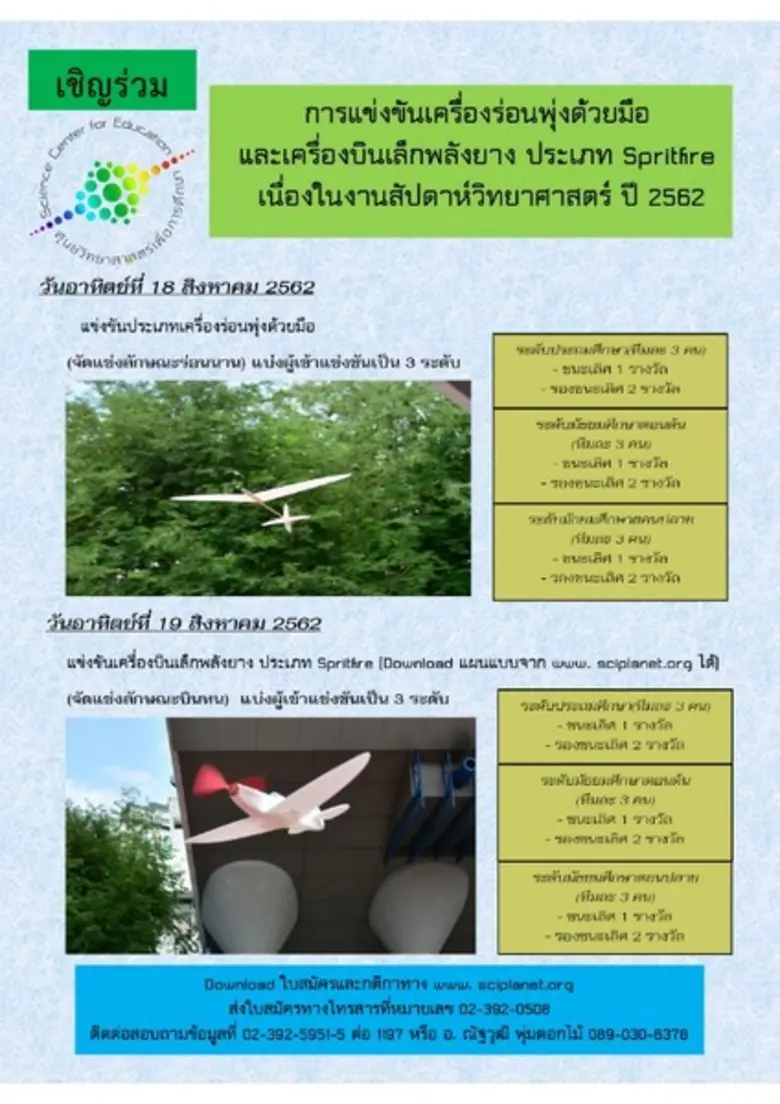 ศูนย์วิทยาศาสตร์เพื่อการศึกษา สำนักงาน กศ...