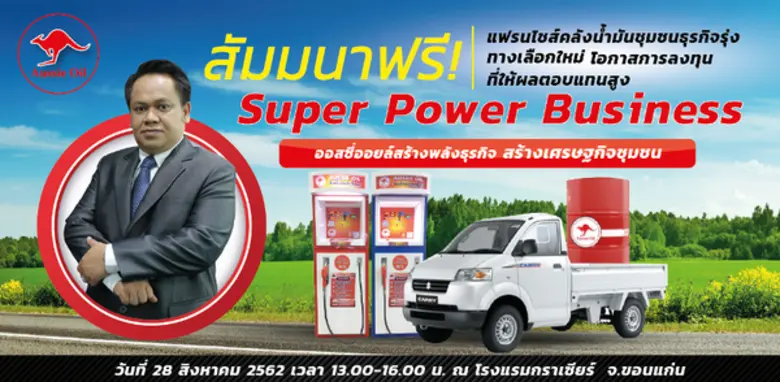 เชิญชวนผู้ที่กำลังมองหาช่องทางลงทุนธุรกิจ...