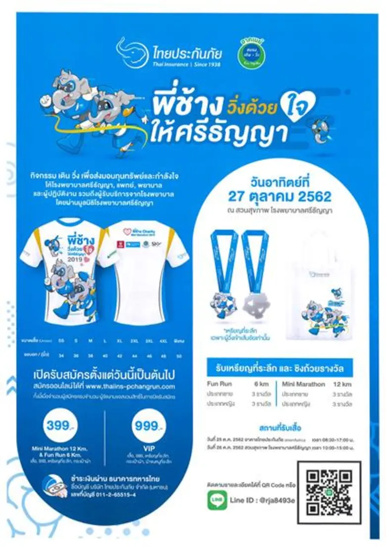 บริษัท ไทยประกันภัย จำกัด (มหาชน) จัดกิจก...