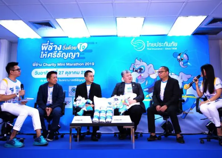 ไทยประกันภัย จัดกิจกรรม “พี่ช้างวิ่งด้วยใจ...ให้ศรีธัญญา” ชวนคนรักสุขภาพ ร่วมกิจกรรมตอบแทนสังคม