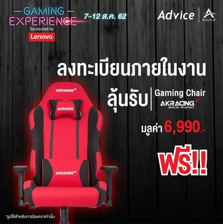 แอดไวซ์ สร้างประสบการณ์กับเหล่าเกมเมอร์ เปิดงาน Advice Gaming Experience 2019 Sponsored by Lenovo พร้อมยกขบวนสินค้าไอทีและโปรโมชั่นมาเอาใจขาช้อป