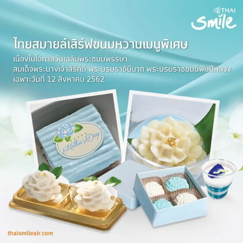 สายการบินไทยสมายล์ร่วมเฉลิมพระเกียรติในโอ...