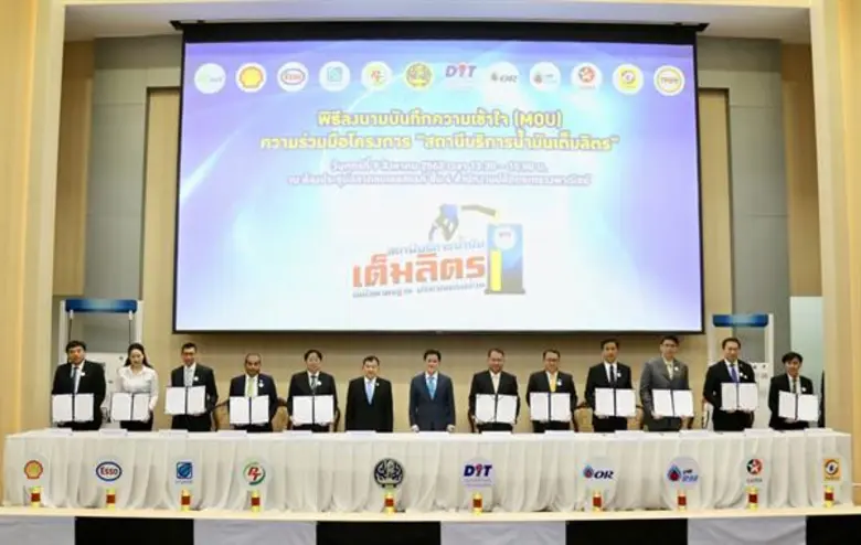 โออาร์ ร่วม “โครงการสถานีบริการน้ำมันเต็มลิตร” สร้างความมั่นใจให้ลูกค้าสถานีบริการน้ำมัน พีทีที สเตชั่น กว่า 1,600 แห่ง ทั่วประเทศ