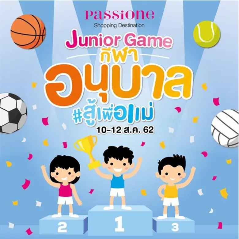 ร่วมเฉลิมฉลองเทศกาลวันแม่แห่งชาติ ศูนย์การค้า "แพชช...