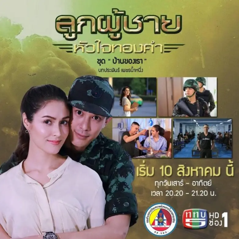 พบกับความร่วมมือครั้งแรกของ กอ.รมน. ช่อง ...
