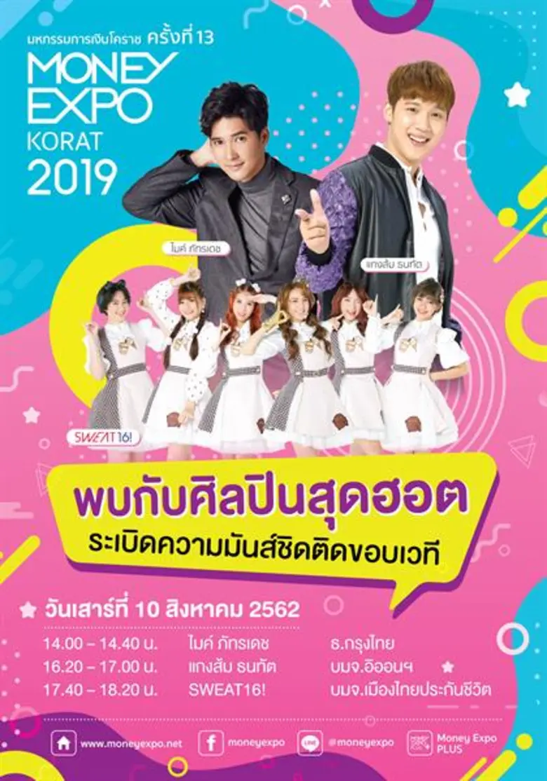 Money Expo Korat 2019 เปิดยิ่งใหญ่ จัดหนักโปรโมชั่นการเงินการลงทุน สัมมนาเจาะหุ้นเด่นรับนโยบายกระตุ้นเศรษฐกิจ