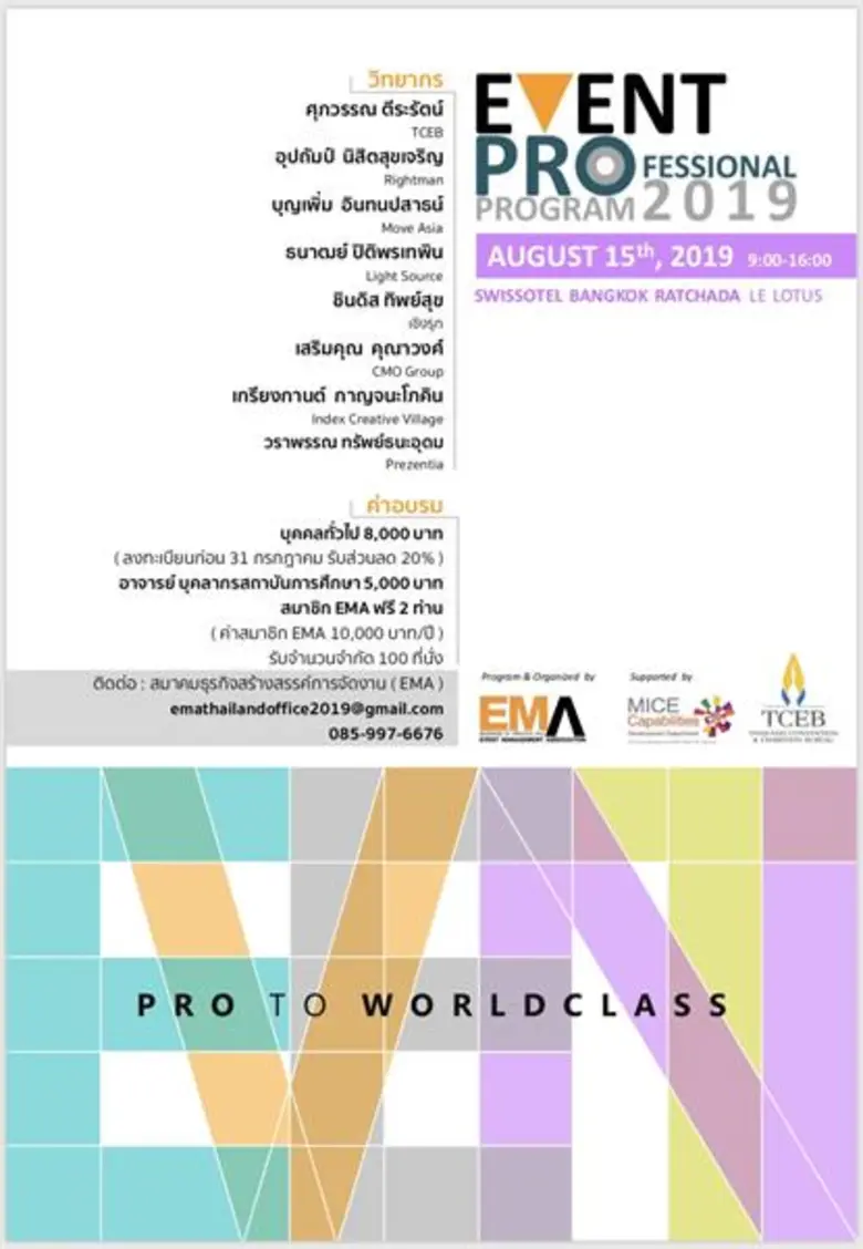 นายอุปถัมป์ นิสิตสุขเจริญ ประธานกรรมการบร...